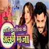 About Patli Kamariya Ke Alge Maja Song